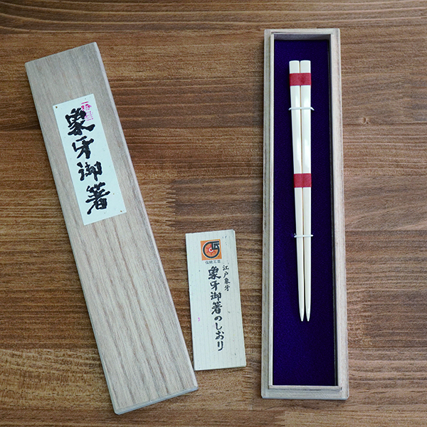 象牙御箸 | 株式会社鈴印 